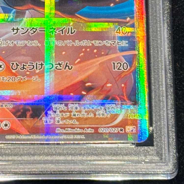 【PSA10】ブラックキュレム R 020/027 1枚