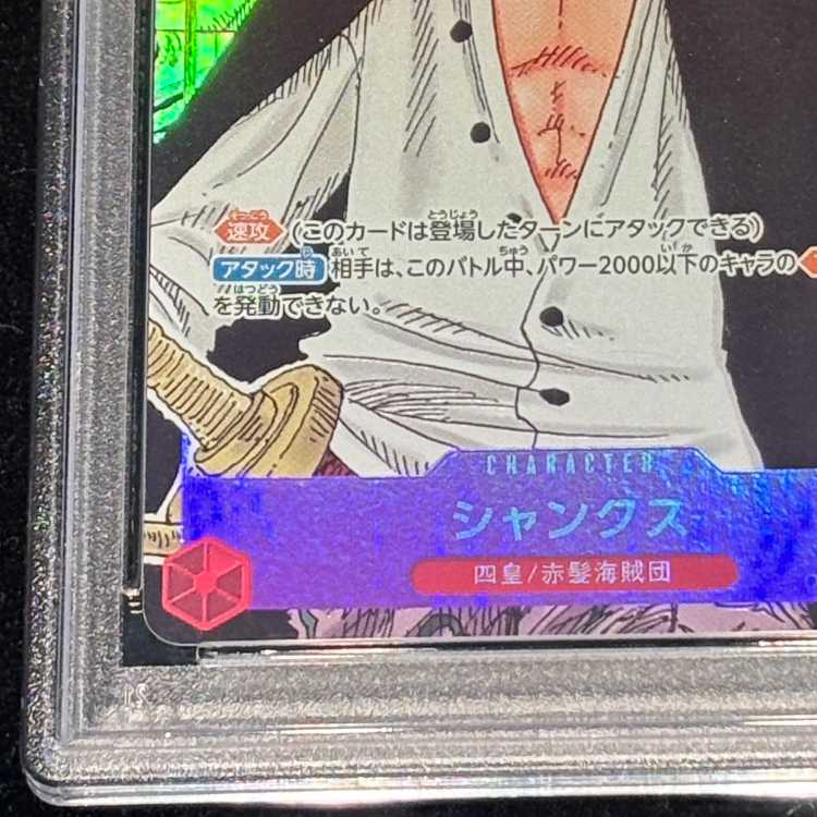 【PSA10】シャンクス(パラレル)(スーパーパラレル)(コミックパラレル・コミパラ・漫画背景) P-SEC OP01-120 1枚