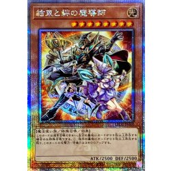 [State A-] Solidarity and the Bonded Mage (orange background) [Quarter Century Secret] {LEDE-JP000} 1枚