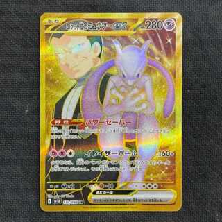 State B Rockettes Mewtwoex UR 130/098 1枚