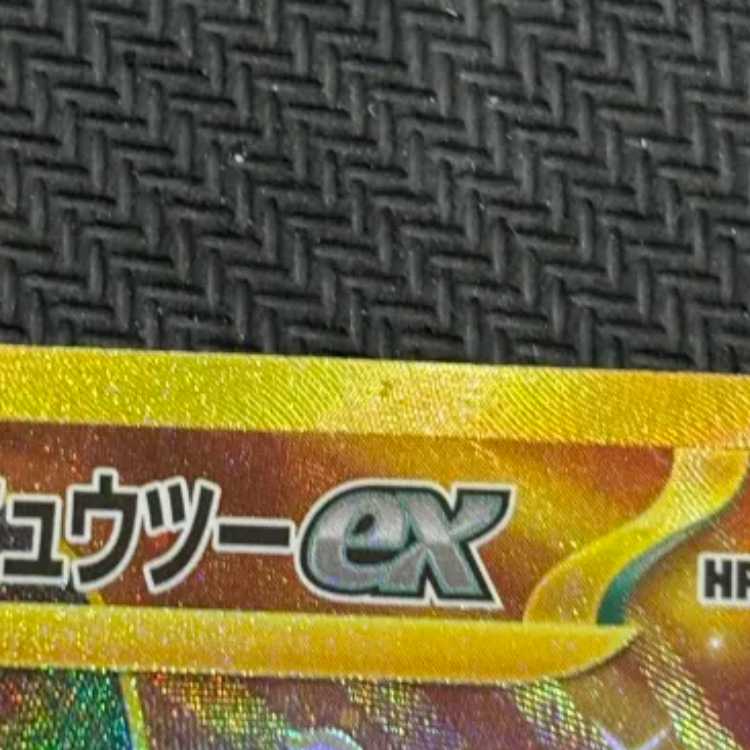 State B Rockettes Mewtwoex UR 130/098 1枚