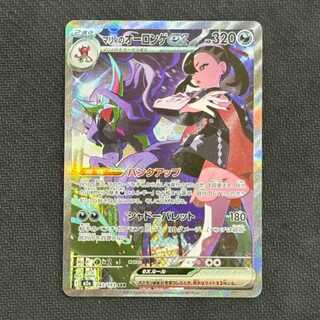 (1) Grimmsnarlex SAR 243/193 in state B Marnie 1枚