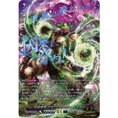 [State A-] Time Whirlwind Dragon [SEC] {DZ-BT11/SEC03} [Dark States 1