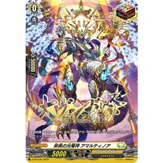 〔状態A-〕栄典の光竜神アマルティノア【PR】{D-PR/225}《ケテルサンクチュアリ》 1