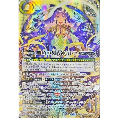(2025/12)(SECRET/Silver Foil Stamping) Mitra, Contract God of Pact [Contract X-SEC] {BS74-CX03} [White 1枚