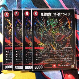 龍星装者 “B-我”ライザ SE