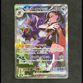 (2) Grimmsnarlex SAR 243/193 in state B Marnie 1枚