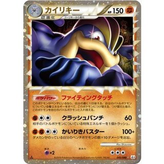 〔状態A-〕カイリキー(グレート)【-】{045/080} 1