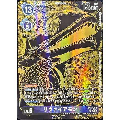 (03)(gold leaf black illustration / included in PB21 /illus:NakanoHaito)Leviamon [SR] {EX5-063}[purple 1枚