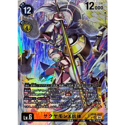 (04)(Parallel/illus:Tonamikanji)Sakuyamon X Antibody [SR-P] {EX8-037}《Yellow 1枚