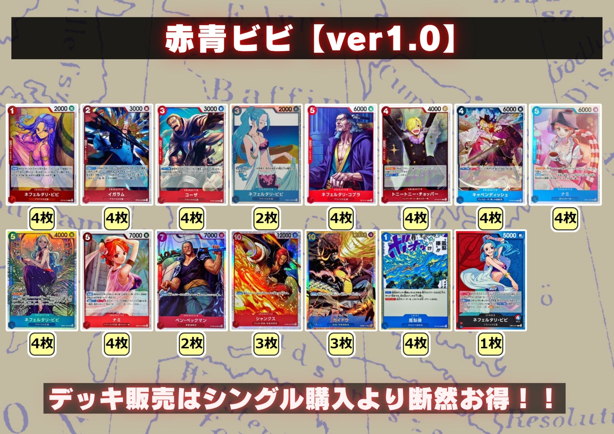 Red Blue Bibi [ver 1.0] {-} [Deck for sale]. 1枚