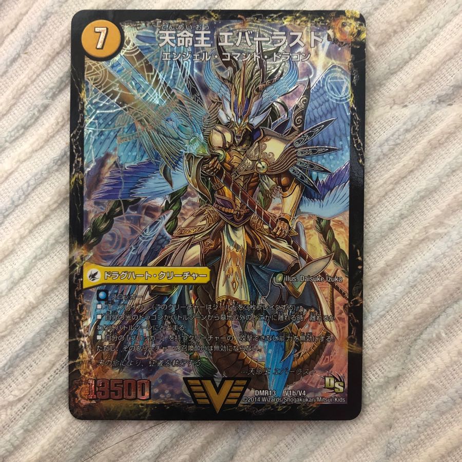 天命王 エバーラスト