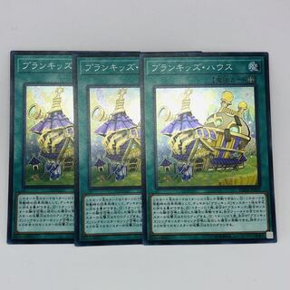 プランキッズ・ハウス SR