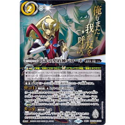 [Condition A-] (2025/12)(SECRET) Barone, Contract God of Moonlight (Anime Background) [Contract X-SEC] {BSC50-CX03} 1枚