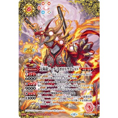 (2025/12)(SECRET) Solar Dragon Siege Apollo Dragon XV [XV-SEC] {BSC50-XV01} [ Red 1枚