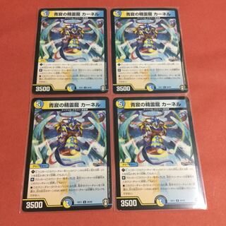 青寂の精霊龍 カーネル ×4