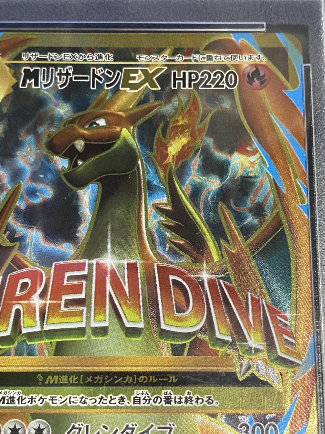 〔PSA10鑑定済〕MリザードンEX(Y)【SR】{091/087} 1枚