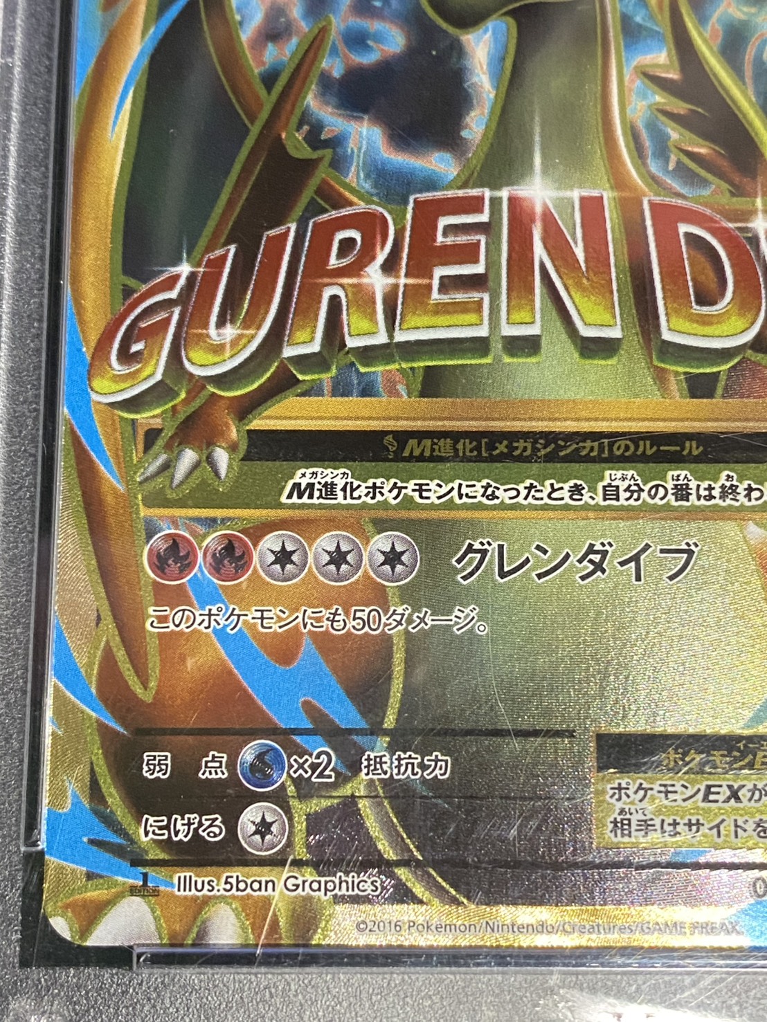 〔PSA10鑑定済〕MリザードンEX(Y)【SR】{091/087} 1枚