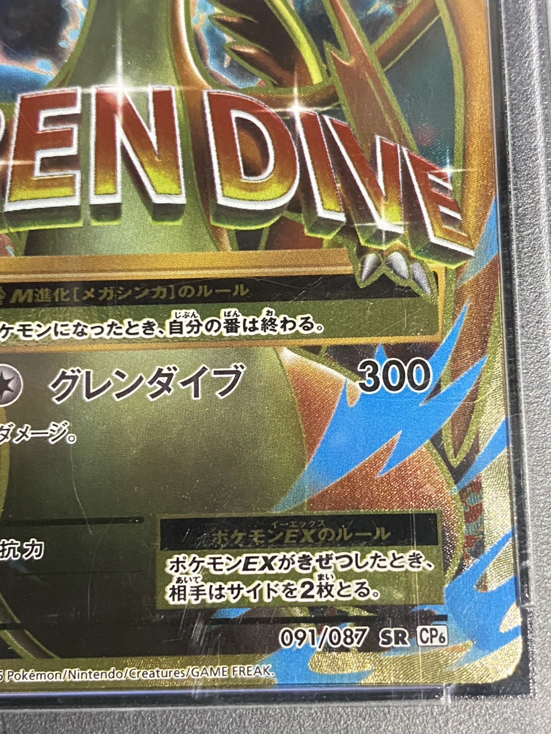 〔PSA10鑑定済〕MリザードンEX(Y)【SR】{091/087} 1枚