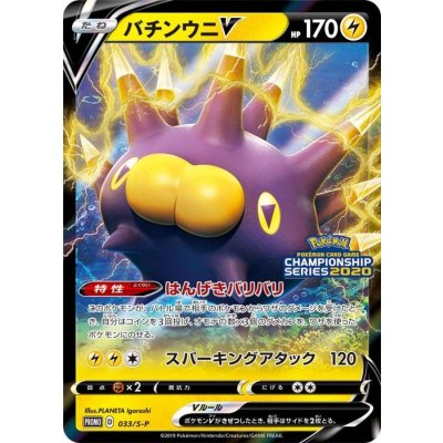 〔状態A-〕バチンウニV【P】{033/S-P} 1枚