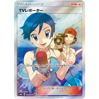 [Condition A-] TV Reporter [SR] {074/066} 1枚
