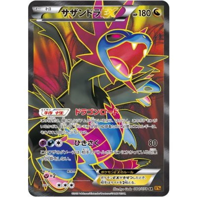 [State A-] HydreigonEX [SR] {084/078} 1枚
