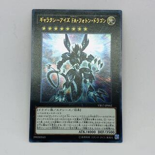 ギャラクシーアイズ FA・フォトン・ドラゴン UR