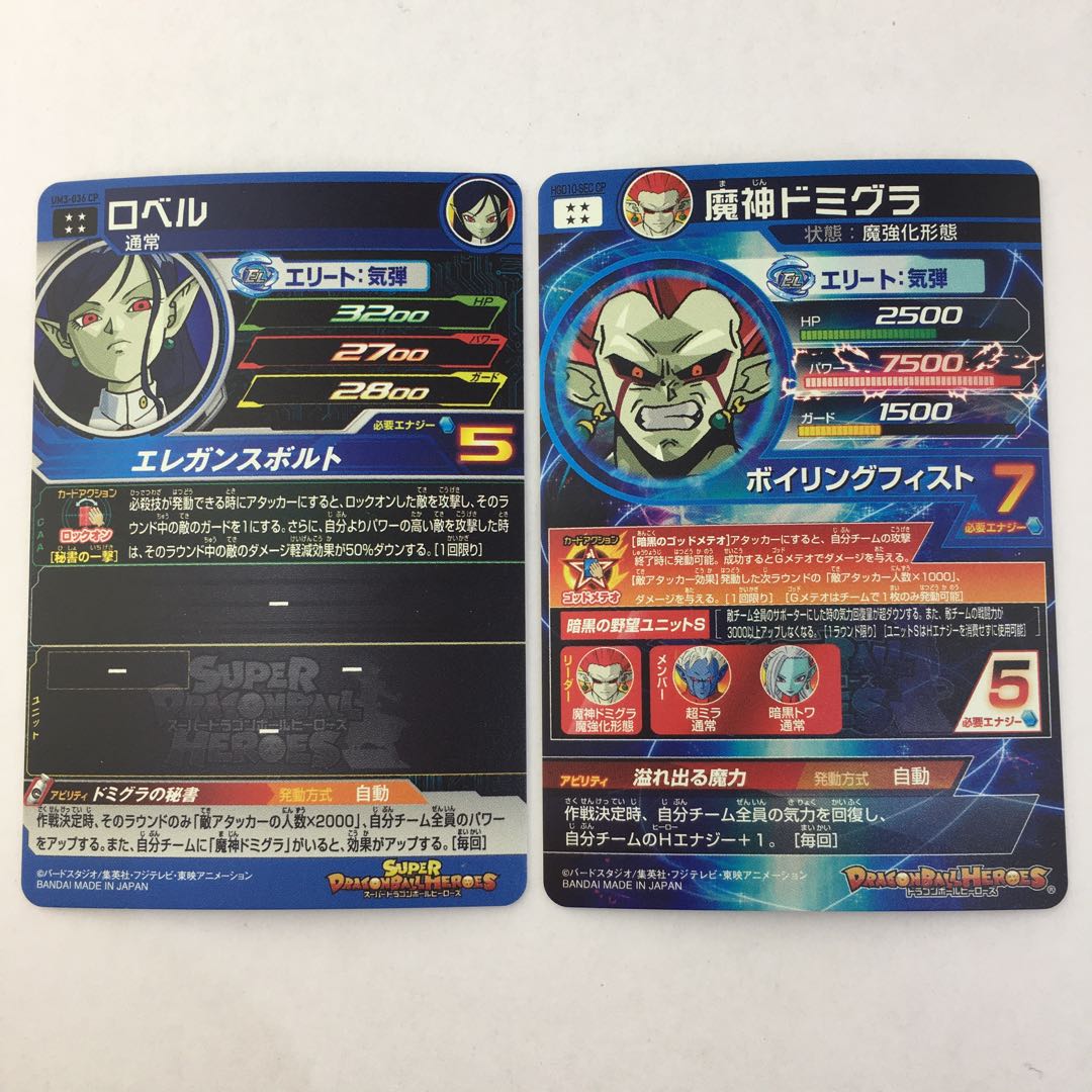 UM3-036 CP ロベル / HGD10-SEC CP 魔神ドミグラ