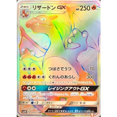 [State A-] CharizardGX [HR] {058/051} 1枚