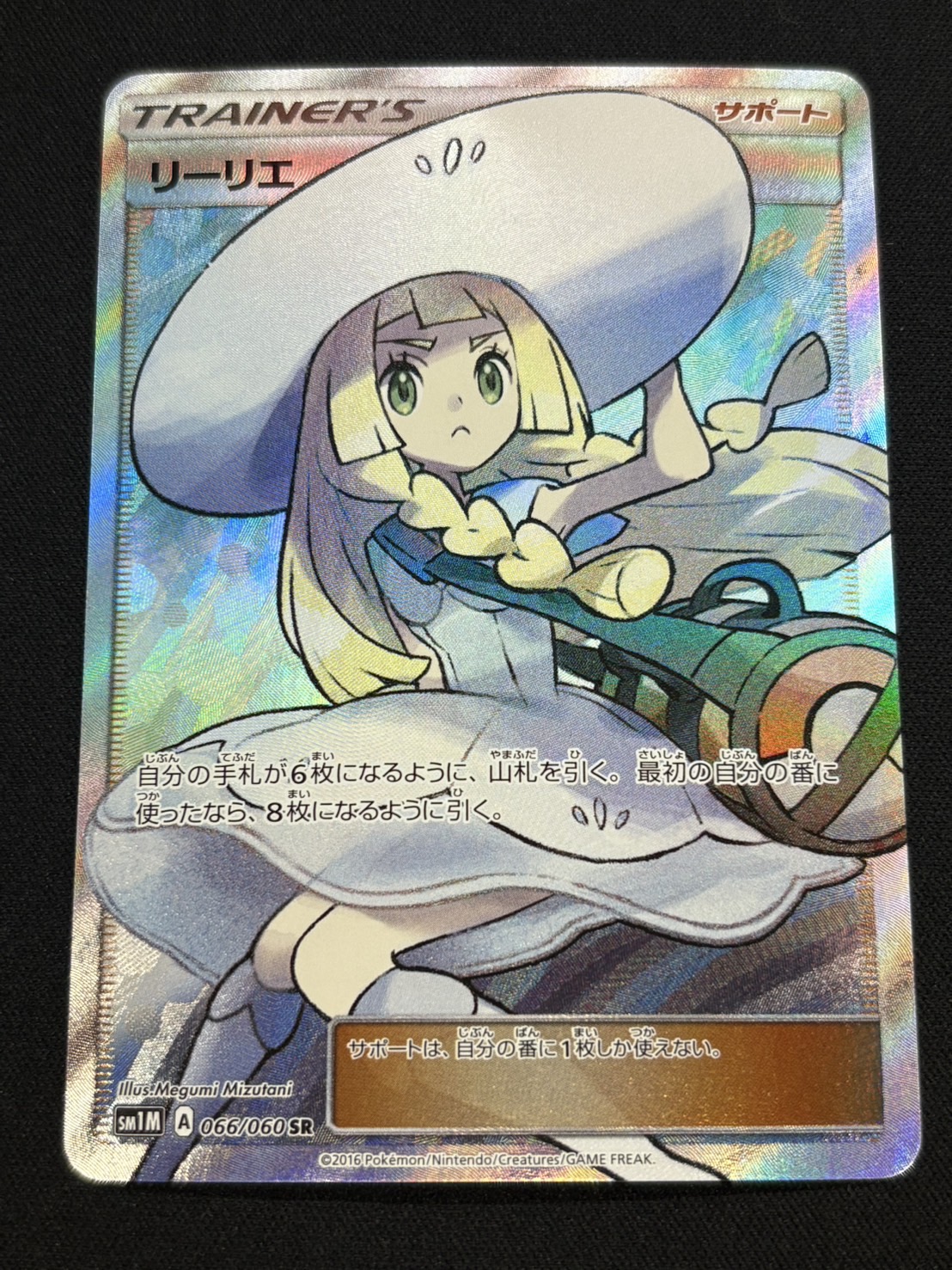 [Condition A-] Lillie [SR] {066/060} 1枚