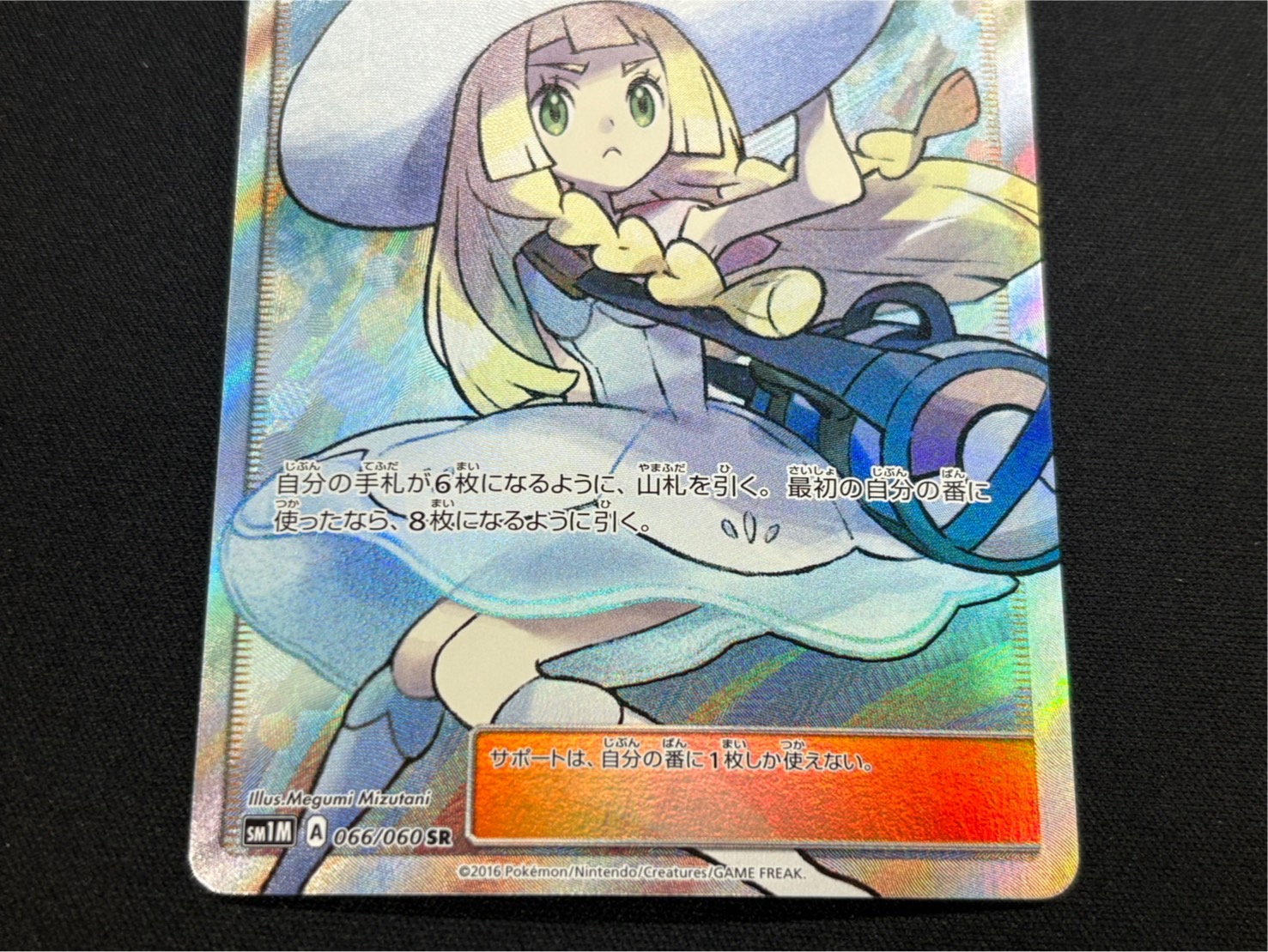[Condition A-] Lillie [SR] {066/060} 1枚