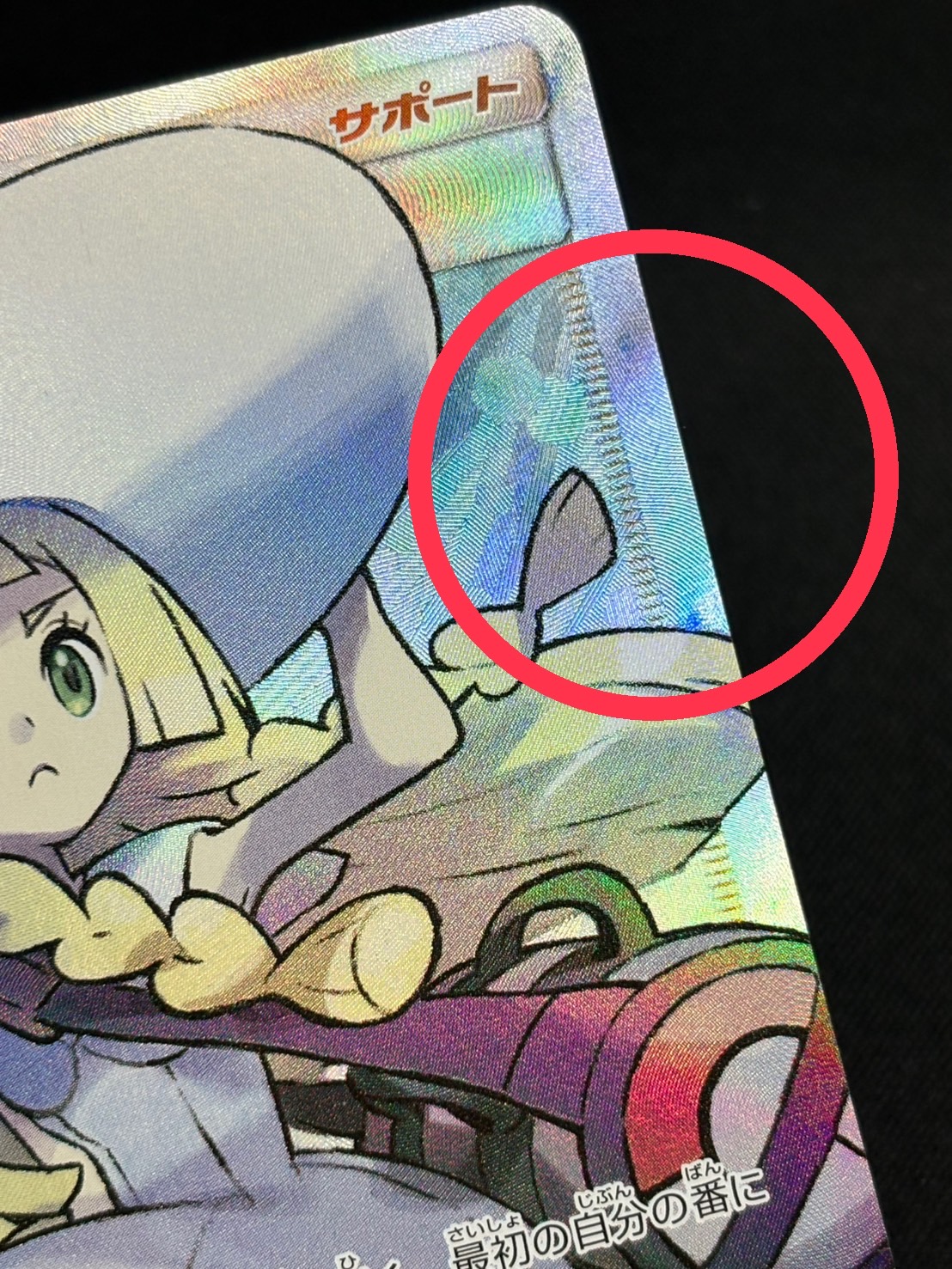 [Condition A-] Lillie [SR] {066/060} 1枚