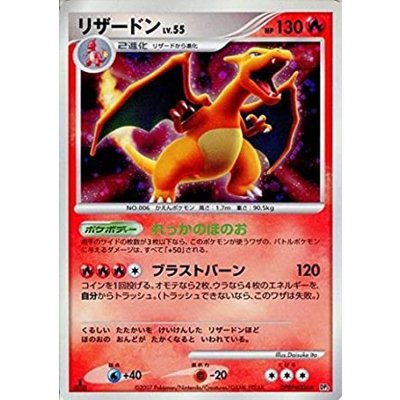 [State C] Charizard [★] {DPBP#006} 1枚
