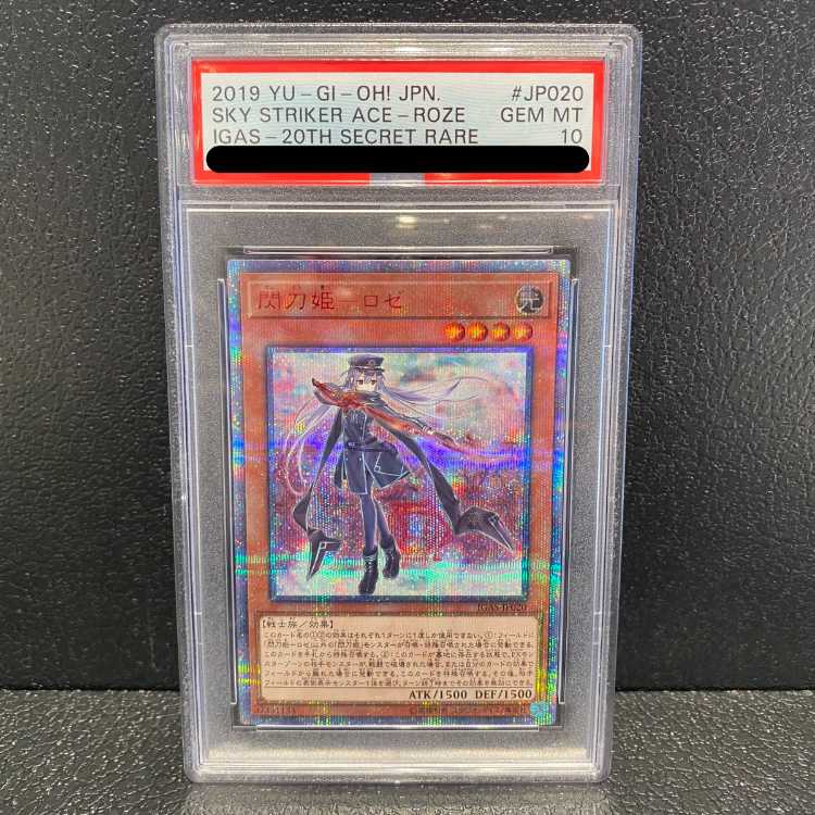 【PSA10】閃刀姫-ロゼ 20thシークレットレア JP020 1枚