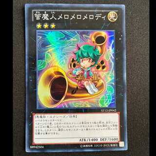 Melomelody the Brass Djinn Super Rare JP042 1枚