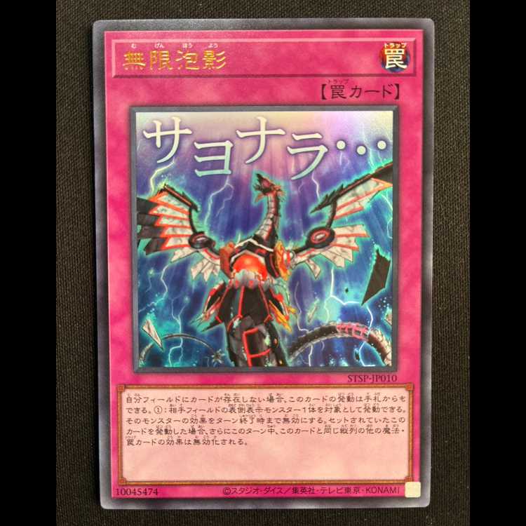 Infinite Impermanence Ultra Rare STSP-JP010 1枚