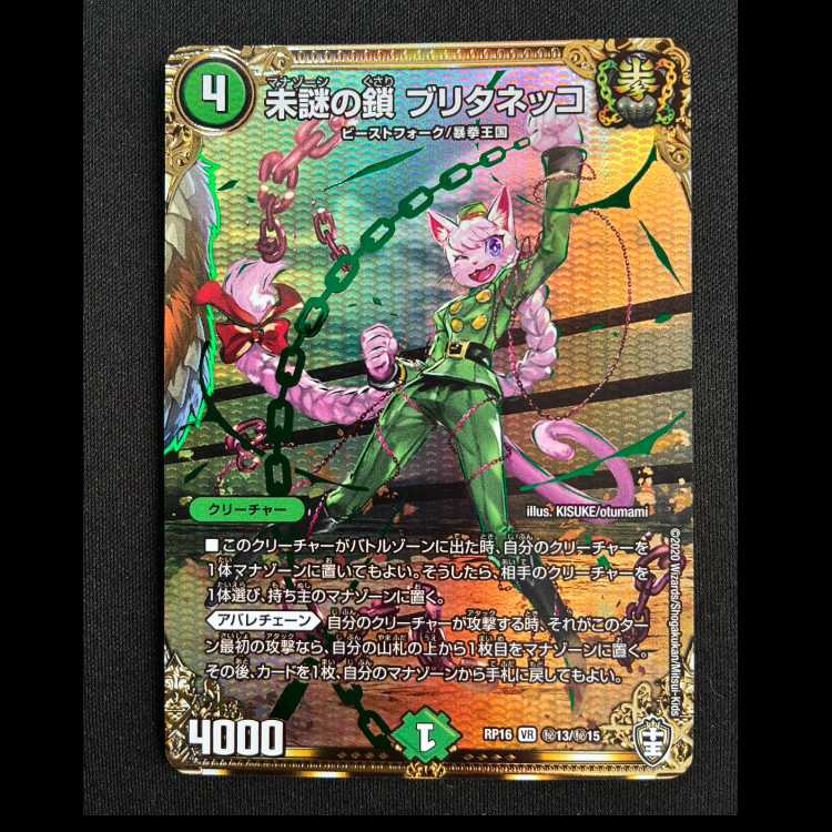 Unexplained Chain Brittanecco SE Belly Rare RP16 (Secret)13/(Secret)15 1枚