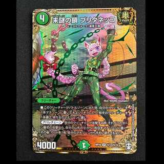 未謎の鎖 ブリタネッコ SE ベリーレア　RP16　(秘)13/(秘)15 1枚