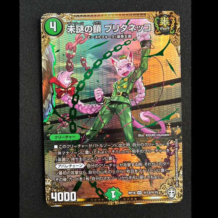 Unexplained Chain Brittanecco SE Belly Rare RP16 (Secret)13/(Secret)15 1枚