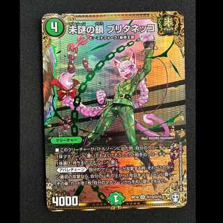 未謎の鎖 ブリタネッコ SE ベリーレア　RP16　(秘)13/(秘)15 1枚