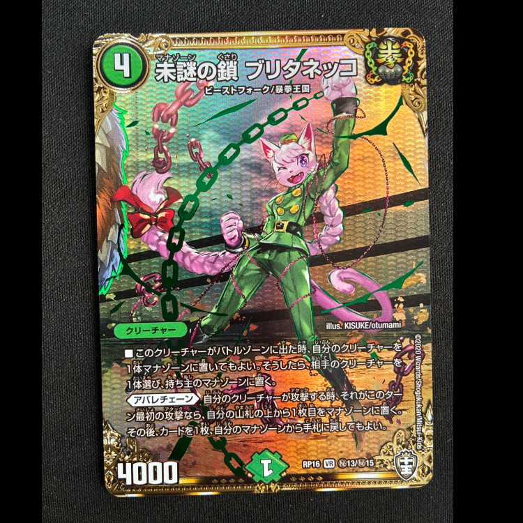 Unexplained Chain Brittanecco SE Belly Rare RP16 (Secret)13/(Secret)15 1枚