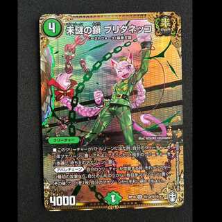 未謎の鎖 ブリタネッコ SE ベリーレア　RP16　(秘)13/(秘)15 1枚