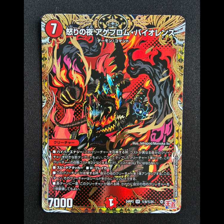 Night of Rage Agebrom Violence (Secret Rare Specs) SE (Secret)8/(Secret)24 1枚