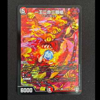 一王二命三眼槍 SR S10/S11 1枚