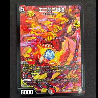 一王二命三眼槍 SR S10/S11 1枚