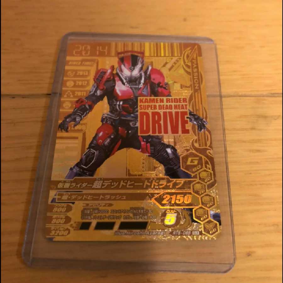 超デッドヒートドライブ