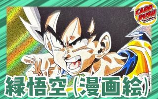 Green Goku (cartoon picture) [ver 1.0] {-} [deck for sale]. 1