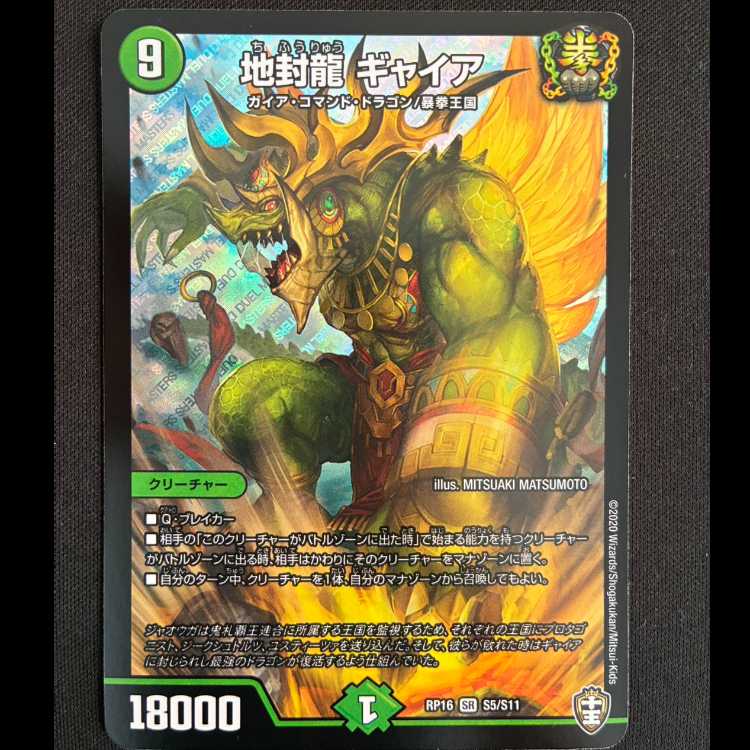 地封龍 ギャイア SR S5/S11 1枚