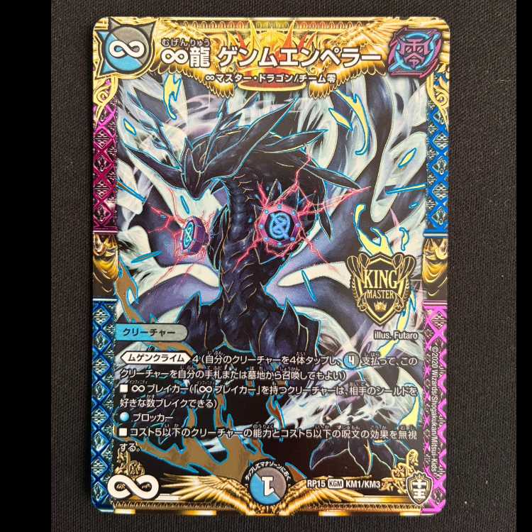 ∞龍 ゲンムエンペラー KGM KM1/KM3 1枚