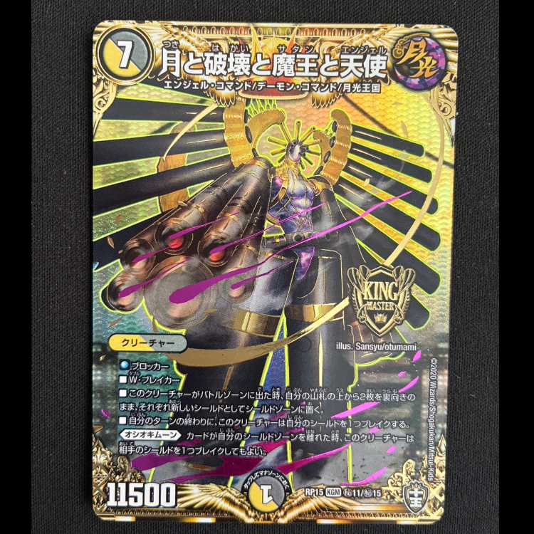 月と破壊と魔王と天使 KGM RP15 秘11/秘15 1枚